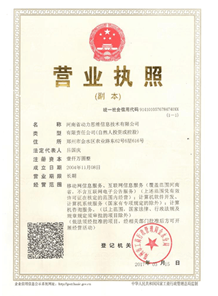 营业执照